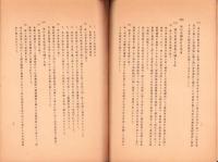 町村産業組合教育部専任役職員協議会協議事項　-昭和13年度-