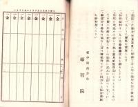 星祭厄除祈願姓名簿（紀伊国高野山 福智院）