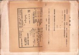京都府立第一高等女学校入学願・履歴書/同大正12年度入学ノ栞/京都府立第二高等女学校入学志願者心得　3枚一括