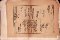 京都府立第一高等女学校入学願・履歴書/同大正12年度入学ノ栞/京都府立第二高等女学校入学志願者心得　3枚一括