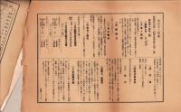 京都府立第一高等女学校入学願・履歴書/同大正12年度入学ノ栞/京都府立第二高等女学校入学志願者心得　3枚一括