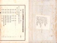 大正5年度歳入歳出決算報告書　-経常臨時部-（滋賀県）
