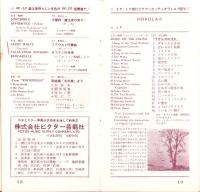 （レコード月報）ビクターレコード　-邦楽・洋楽-　昭和32年11月