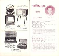 （レコード月報）ビクターレコード　-邦楽・洋楽-　昭和32年12月