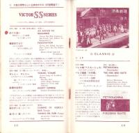 （レコード月報）ビクターレコード　-邦楽・洋楽-　昭和32年12月