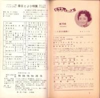 （レコード月報）ビクターレコード　-邦楽・洋楽-　昭和33年2月