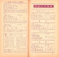 （レコード月報）ビクターレコード　-邦楽・洋楽-　昭和33年2月