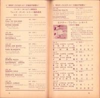 （レコード月報）ビクターレコード　-邦楽・洋楽-　昭和33年2月