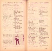 （レコード月報）ビクターレコード　-邦楽・洋楽-　昭和33年2月