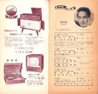 （レコード月報）ビクターレコード　-邦楽・洋楽-　昭和33年3月