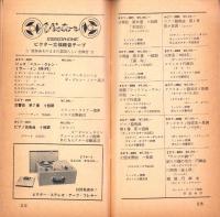 （レコード月報）ビクターレコード　-邦楽・洋楽-　昭和33年3月
