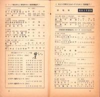 （レコード月報）ビクターレコード　-邦楽・洋楽-　昭和33年3月