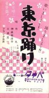（レコード月報）ビクターレコード　-邦楽・洋楽-　昭和33年4月
