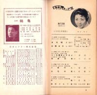 （レコード月報）ビクターレコード　-邦楽・洋楽-　昭和33年4月