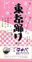 （レコード月報）ビクターレコード　-邦楽・洋楽-　昭和33年4月