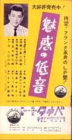 （レコード月報）ビクターレコード　-邦楽・洋楽-　昭和33年5月