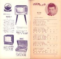 （レコード月報）ビクターレコード　-邦楽・洋楽-　昭和33年5月