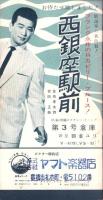 （レコード月報）ビクターレコード　-邦楽・洋楽-　昭和33年6月