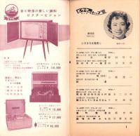 （レコード月報）ビクターレコード　-邦楽・洋楽-　昭和33年6月