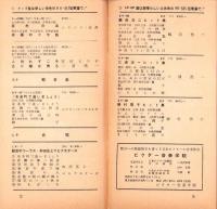 （レコード月報）ビクターレコード　-邦楽・洋楽-　昭和33年6月