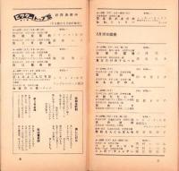 （レコード月報）ビクターレコード　-邦楽・洋楽-　昭和33年6月