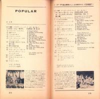 （レコード月報）ビクターレコード　-邦楽・洋楽-　昭和33年6月