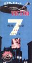 （レコード月報）ビクターレコード　-邦楽・洋楽　ビクター祭-　昭和33年7月