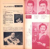 （レコード月報）ビクターレコード　-邦楽・洋楽　ビクター祭-　昭和33年7月