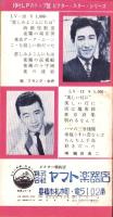 （レコード月報）ビクターレコード　-邦楽・洋楽　ビクター祭-　昭和33年7月