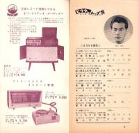 （レコード月報）ビクターレコード　-邦楽・洋楽　ビクター祭-　昭和33年7月
