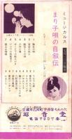 （レコード月報）ビクターレコード　-邦楽・洋楽　ビクター祭-　昭和33年8月