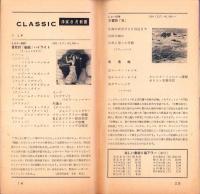 （レコード月報）ビクターレコード　-邦楽・洋楽　ビクター祭-　昭和33年8月