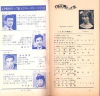 （レコード月報）ビクターレコード　-邦楽・洋楽　ビクター祭-　昭和33年8月