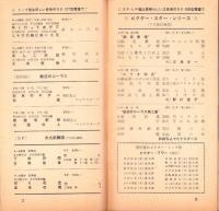 （レコード月報）ビクターレコード　-邦楽・洋楽　ビクター祭-　昭和33年8月