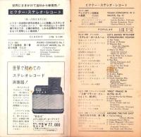 （レコード月報）ビクターレコード　-邦楽・洋楽　ビクター祭-　昭和33年9月