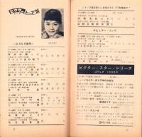 （レコード月報）ビクターレコード　-邦楽・洋楽　ビクター祭-　昭和33年9月
