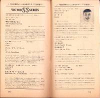 （レコード月報）ビクターレコード　-邦楽・洋楽　ビクター祭-　昭和33年9月