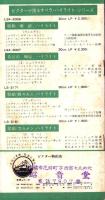 （レコード月報）ビクターレコード　-邦楽・洋楽-　昭和33年10月