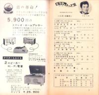 （レコード月報）ビクターレコード　-邦楽・洋楽-　昭和33年10月