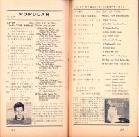 （レコード月報）ビクターレコード　-邦楽・洋楽-　昭和33年10月