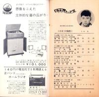 （レコード月報）ビクターレコード　-邦楽・洋楽-　昭和33年11月