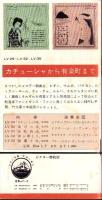 （レコード月報）ビクターレコード　-邦楽・洋楽-　昭和33年12月