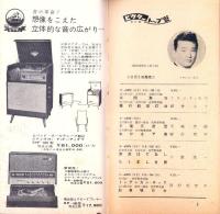 （レコード月報）ビクターレコード　-邦楽・洋楽-　昭和33年12月