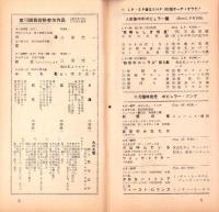 （レコード月報）ビクターレコード　-邦楽・洋楽-　昭和34年1月