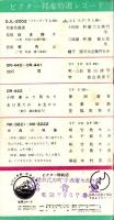 （レコード月報）ビクターレコード　-邦楽・洋楽-　昭和34年4月