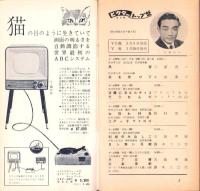 （レコード月報）ビクターレコード　-邦楽・洋楽-　昭和34年4月