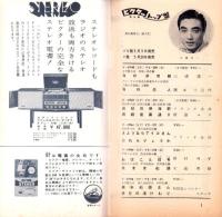 （レコード月報）ビクターレコード　-邦楽・洋楽-　昭和34年6月