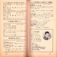 （レコード月報）ビクターレコード　-邦楽・洋楽　ビクター・キャムデン・レコード特集号-　昭和34年7月