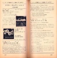 （レコード月報）ビクターレコード　-邦楽・洋楽　ビクター・キャムデン・レコード特集号-　昭和34年7月