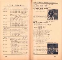 （レコード月報）ビクターレコード　-邦楽・洋楽-　昭和34年9月